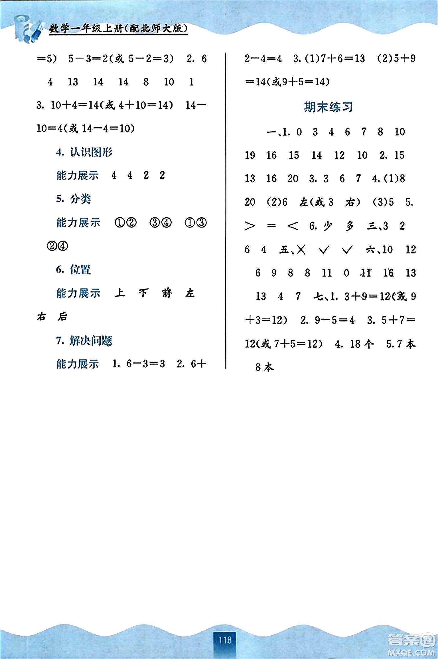 廣西教育出版社2023年秋自主學習能力測評一年級數(shù)學上冊北師大版答案