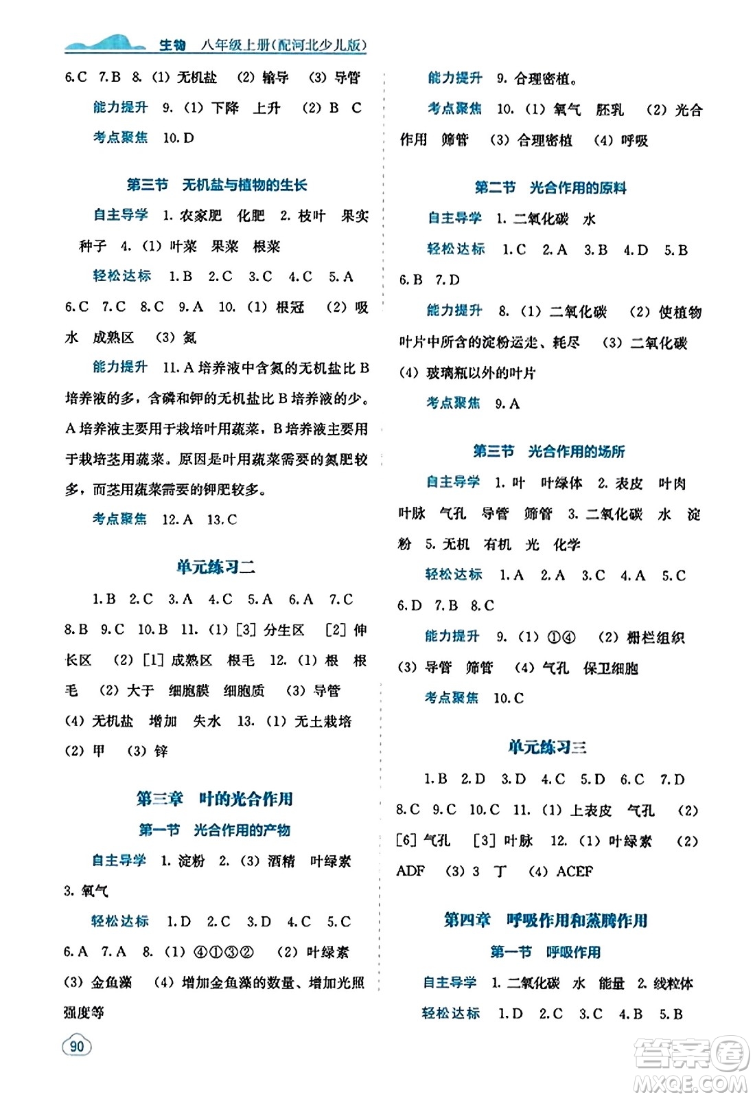 廣西教育出版社2023年秋自主學習能力測評八年級生物上冊冀少版答案