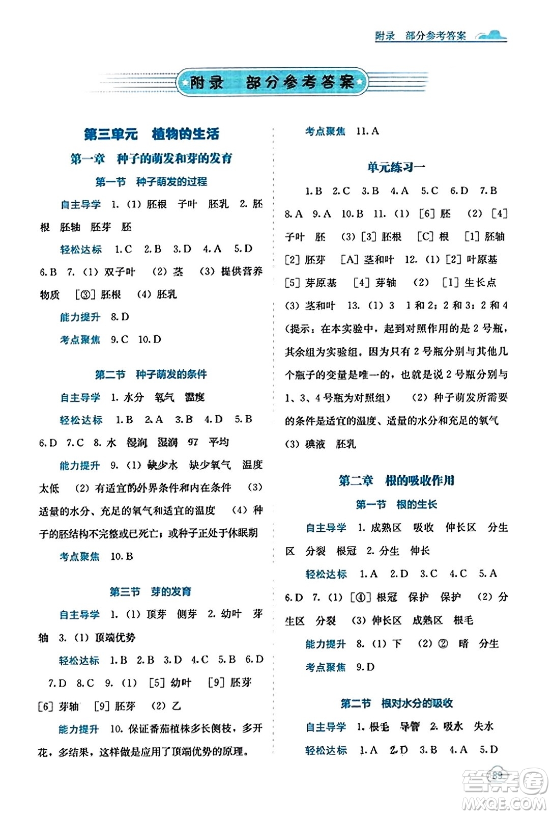 廣西教育出版社2023年秋自主學習能力測評八年級生物上冊冀少版答案