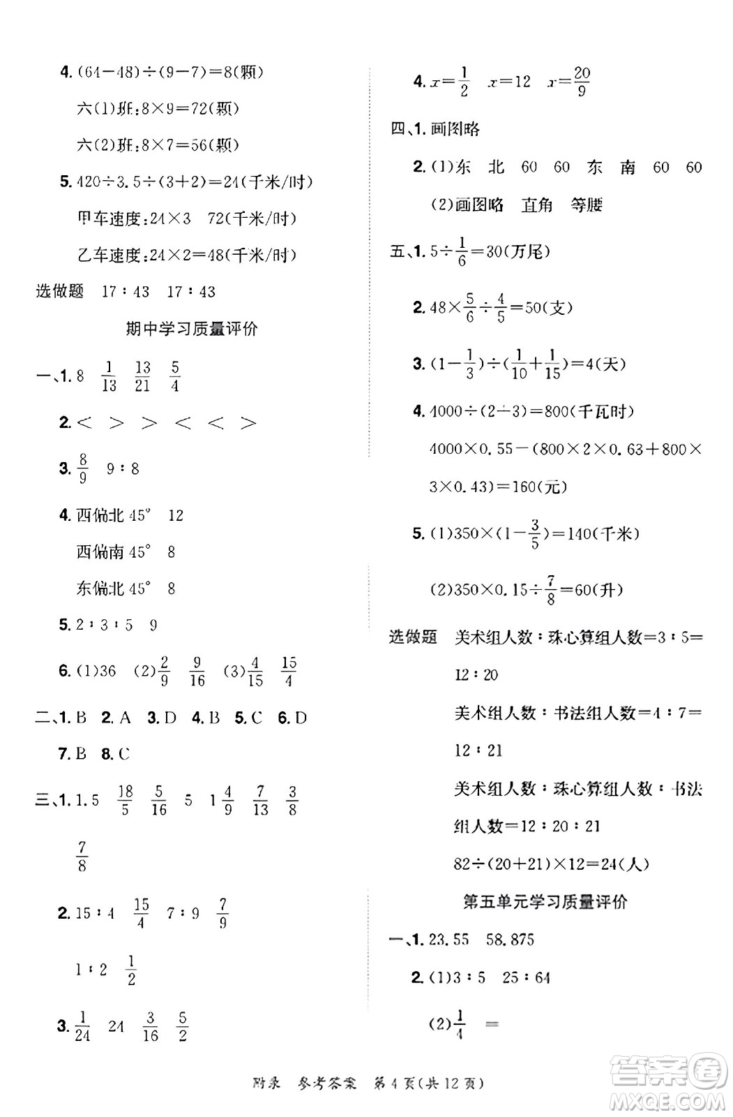 龍門書局2023年秋黃岡小狀元達(dá)標(biāo)卷六年級(jí)數(shù)學(xué)上冊(cè)人教版答案