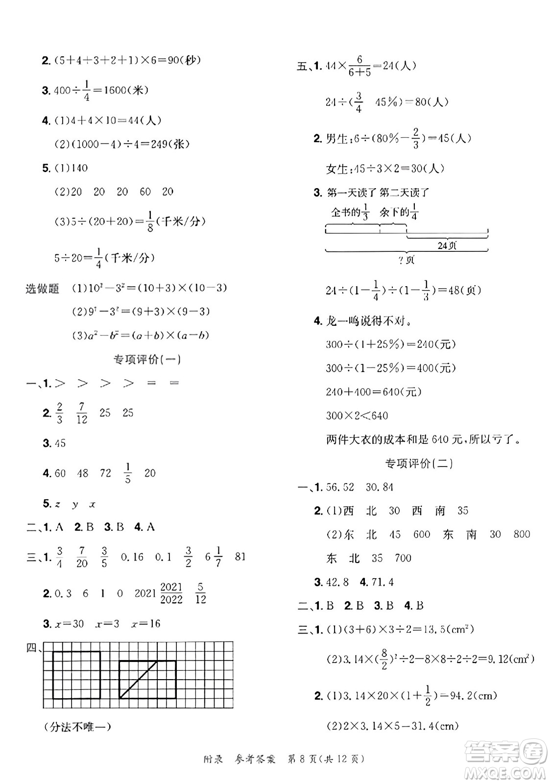 龍門書局2023年秋黃岡小狀元達(dá)標(biāo)卷六年級(jí)數(shù)學(xué)上冊(cè)人教版答案