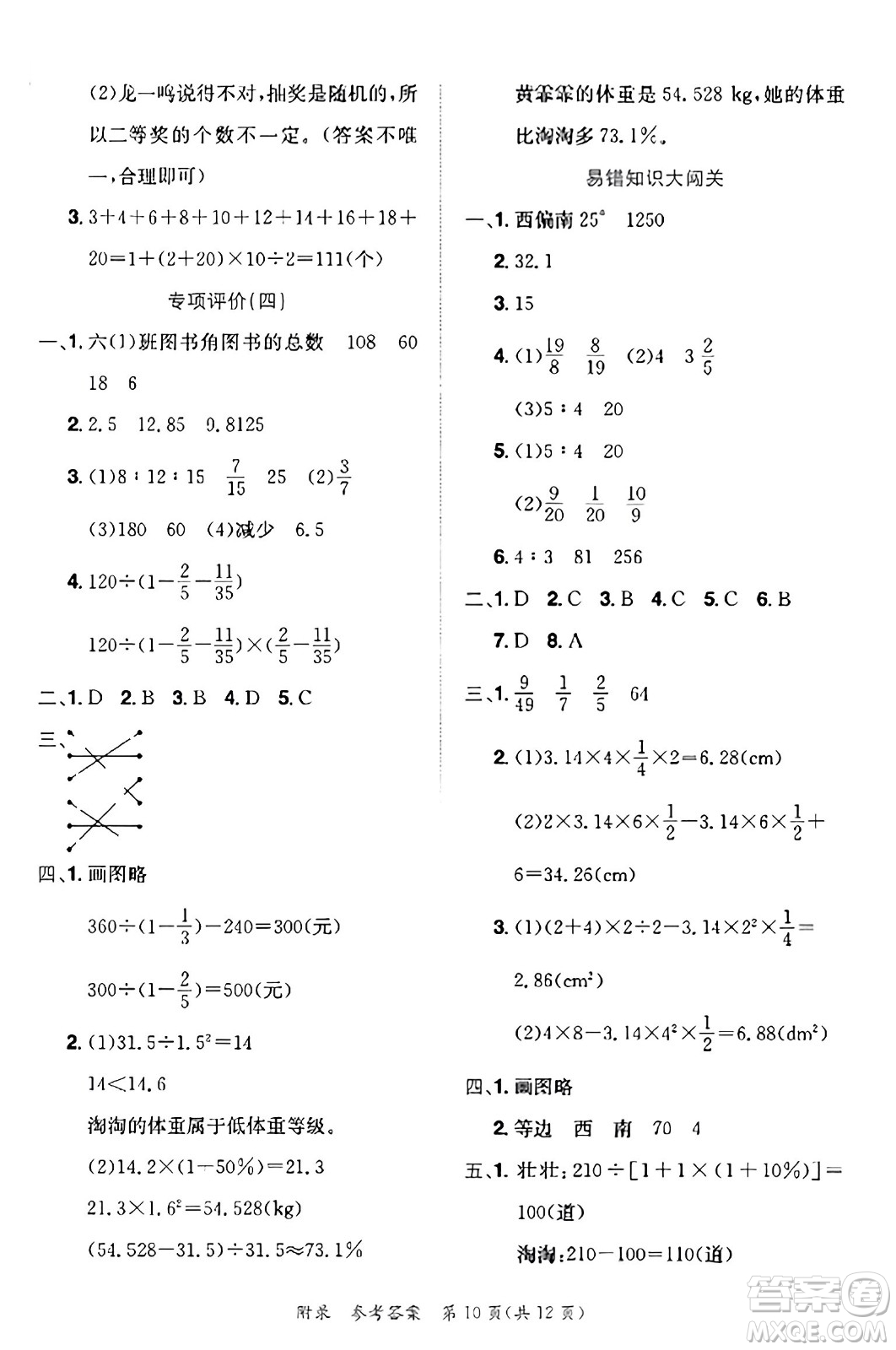 龍門書局2023年秋黃岡小狀元達(dá)標(biāo)卷六年級(jí)數(shù)學(xué)上冊(cè)人教版答案