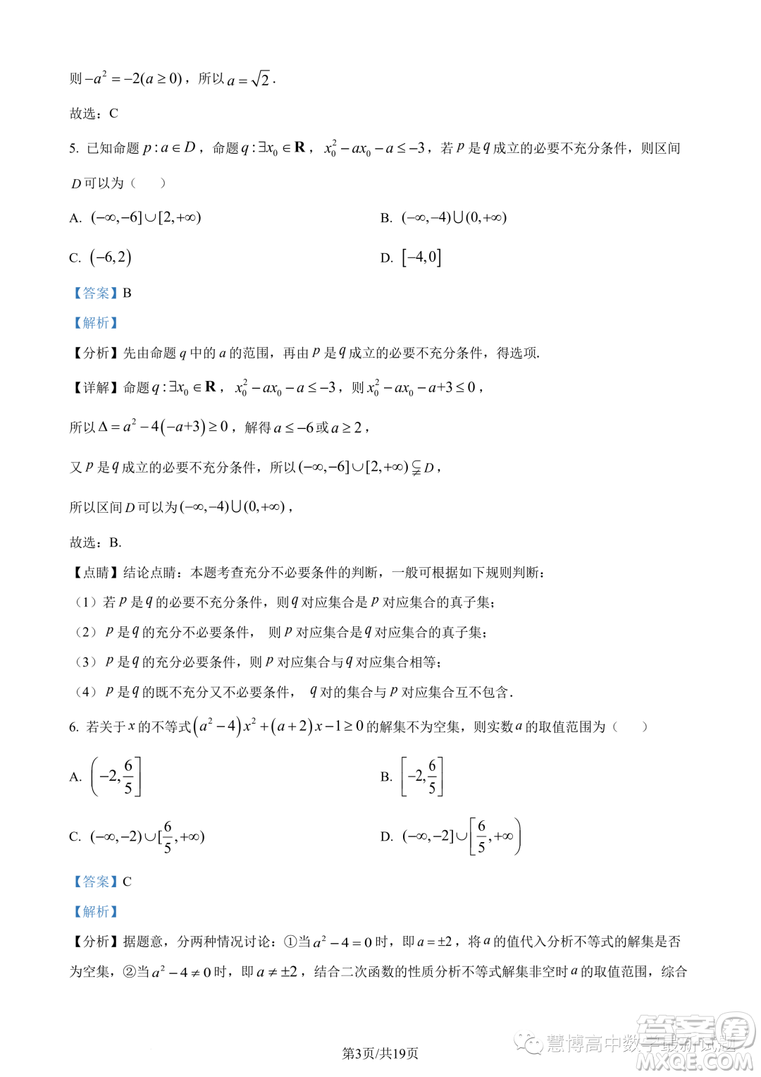 廣東執(zhí)信中學(xué)2023年高一上學(xué)期10月月考數(shù)學(xué)試題答案