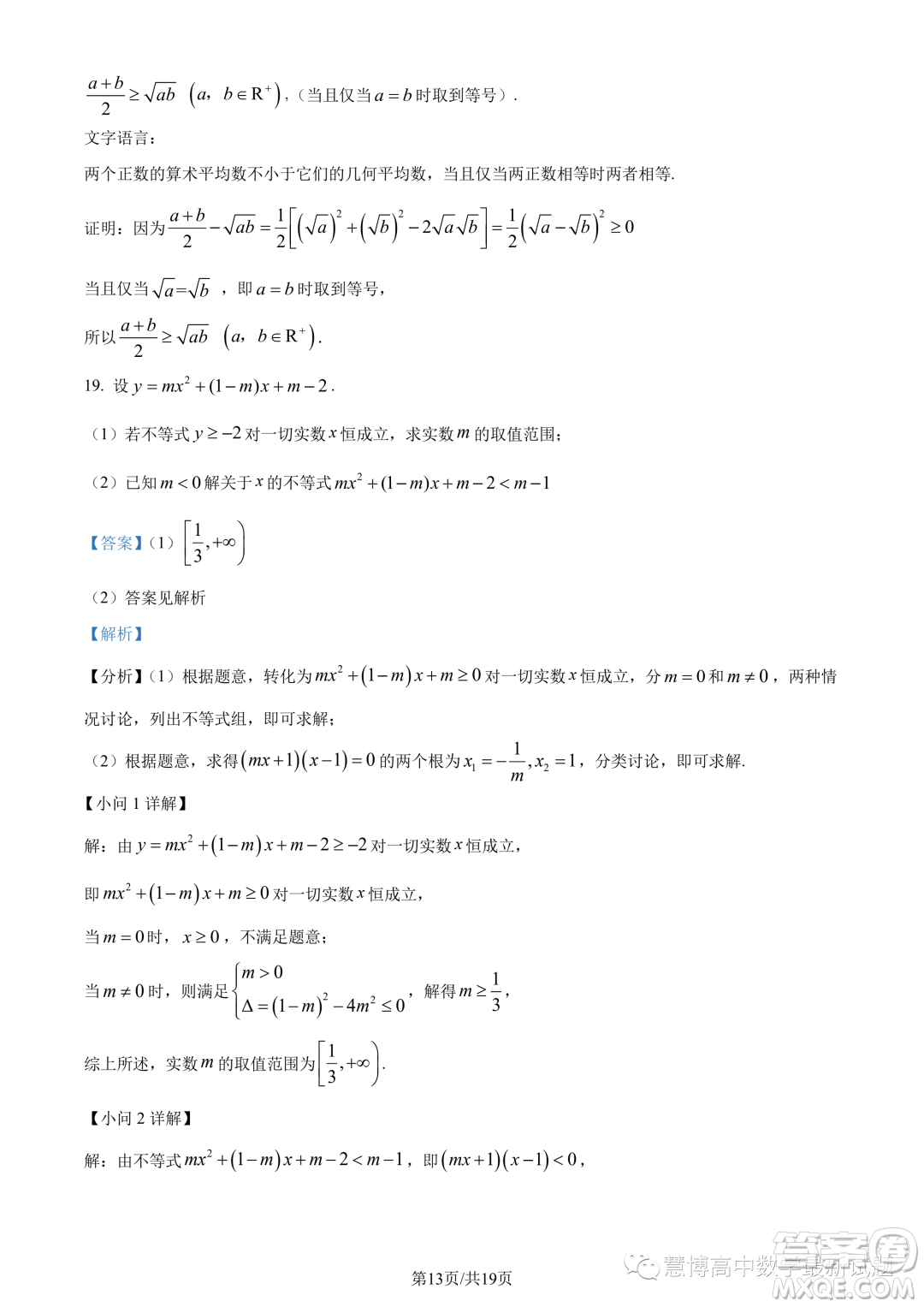 廣東執(zhí)信中學(xué)2023年高一上學(xué)期10月月考數(shù)學(xué)試題答案