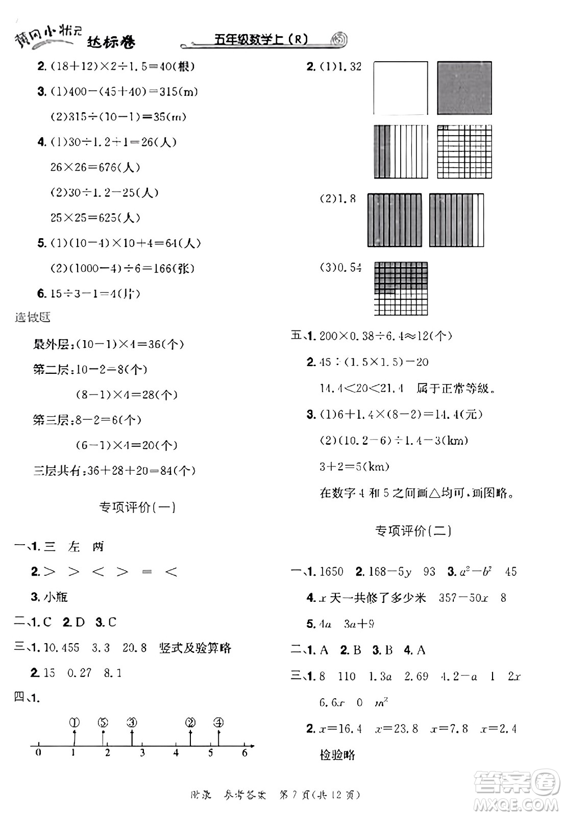 龍門書局2023年秋黃岡小狀元達(dá)標(biāo)卷五年級數(shù)學(xué)上冊人教版答案