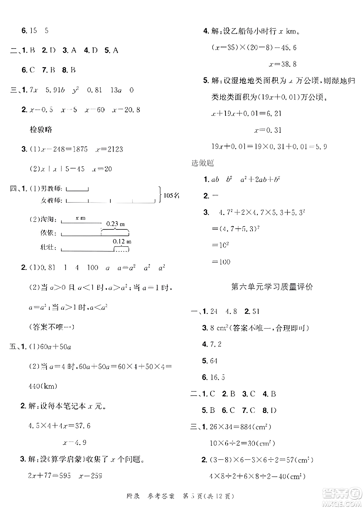 龍門書局2023年秋黃岡小狀元達(dá)標(biāo)卷五年級數(shù)學(xué)上冊人教版答案