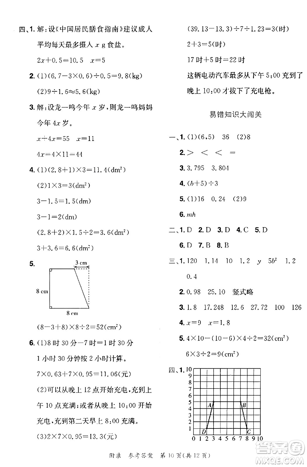 龍門書局2023年秋黃岡小狀元達(dá)標(biāo)卷五年級數(shù)學(xué)上冊人教版答案