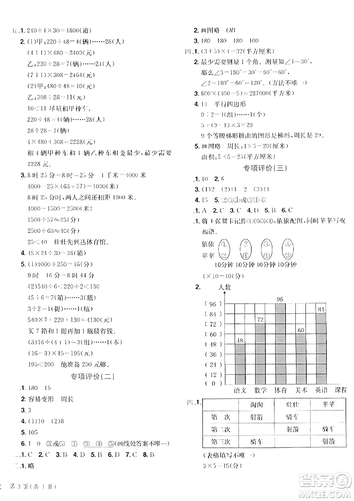 龍門書局2023年秋黃岡小狀元達標(biāo)卷四年級數(shù)學(xué)上冊人教版答案