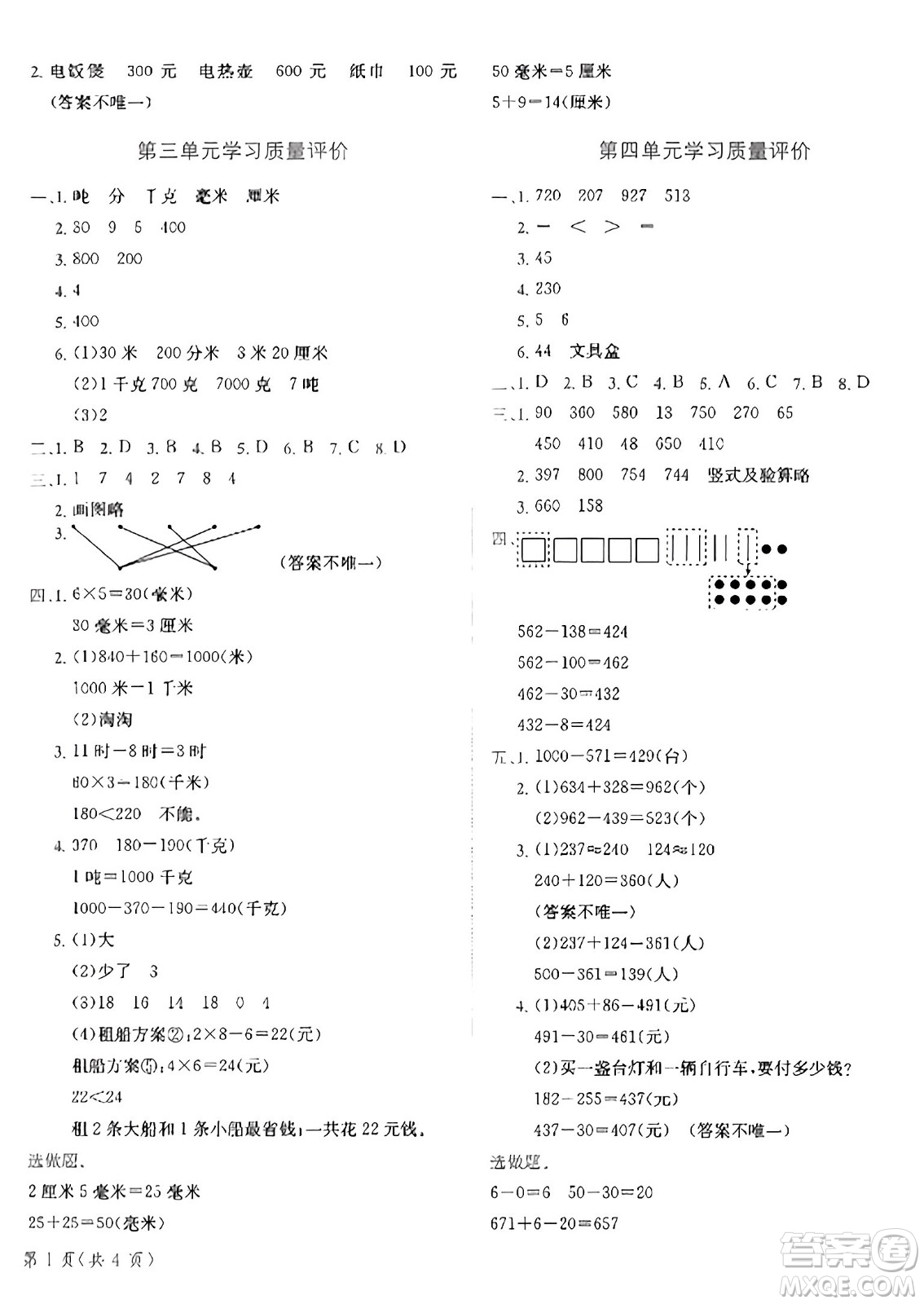 龍門書局2023年秋黃岡小狀元達(dá)標(biāo)卷三年級(jí)數(shù)學(xué)上冊人教版答案