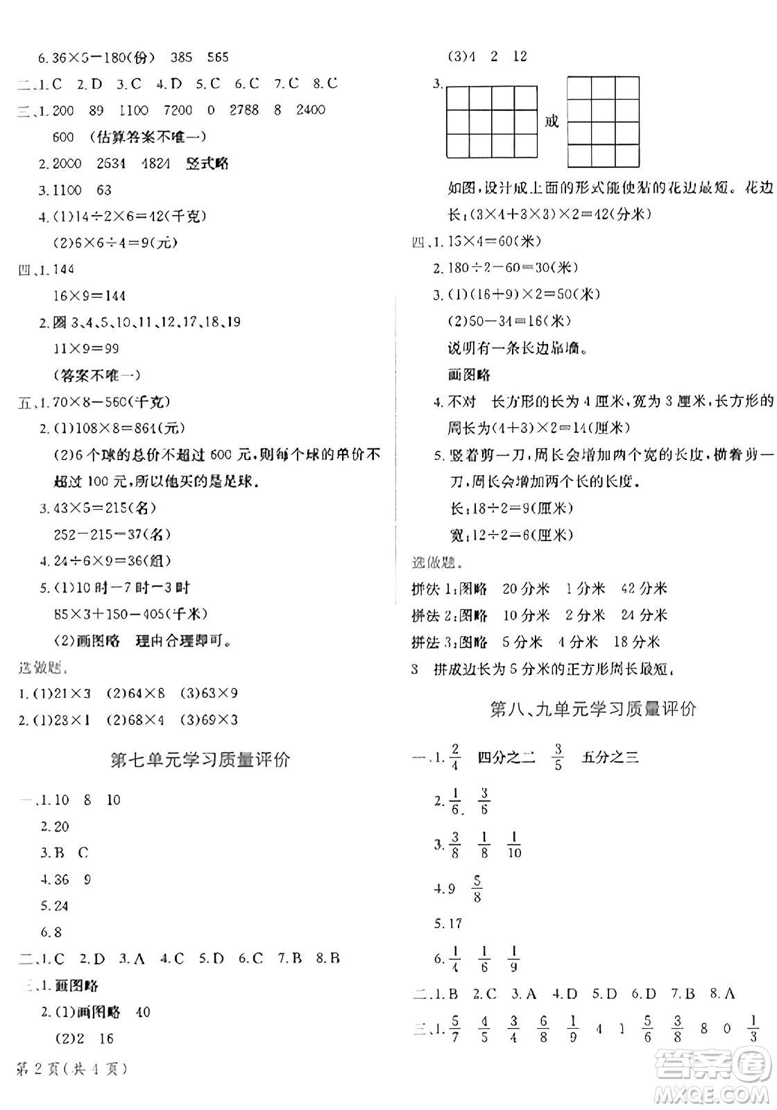 龍門書局2023年秋黃岡小狀元達(dá)標(biāo)卷三年級(jí)數(shù)學(xué)上冊人教版答案