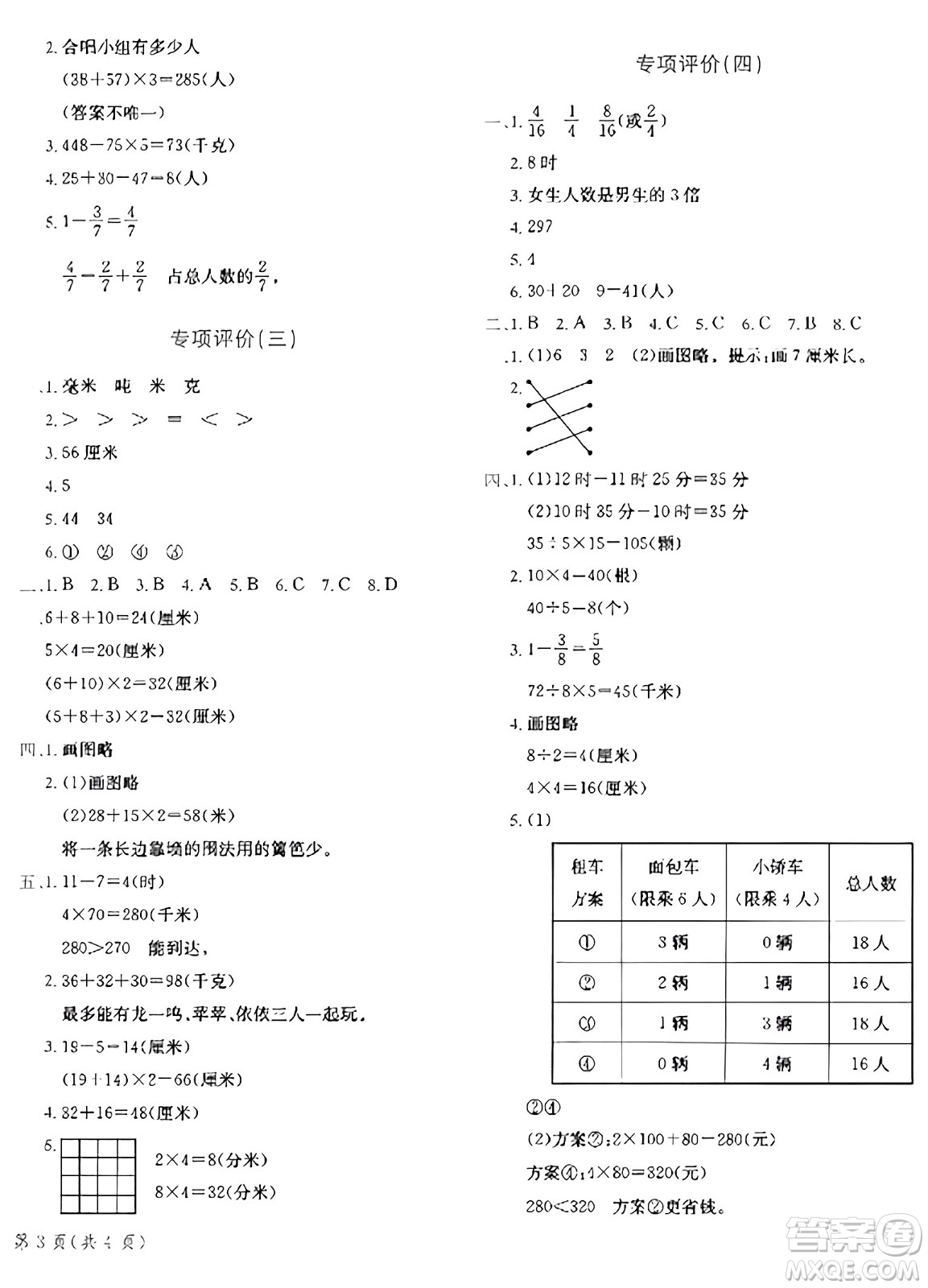 龍門書局2023年秋黃岡小狀元達(dá)標(biāo)卷三年級(jí)數(shù)學(xué)上冊人教版答案