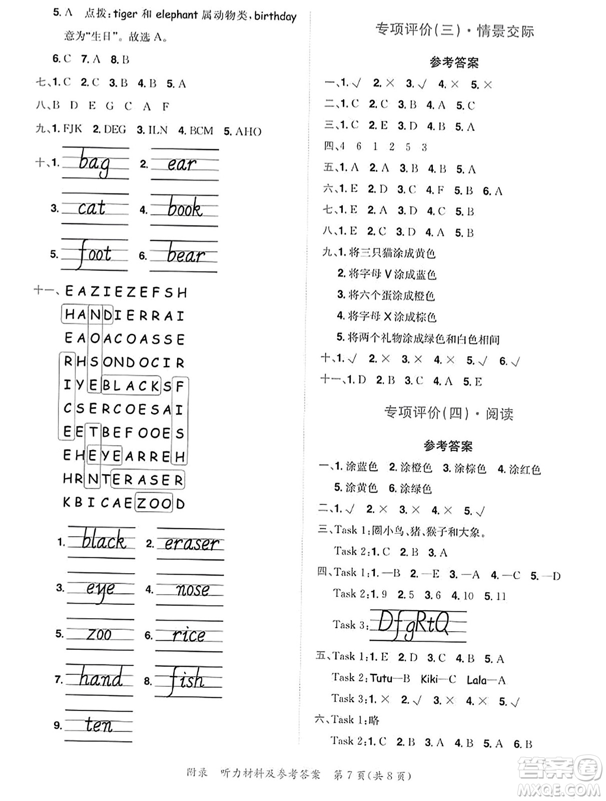 龍門書局2023年秋黃岡小狀元達(dá)標(biāo)卷三年級(jí)英語上冊(cè)人教PEP版答案