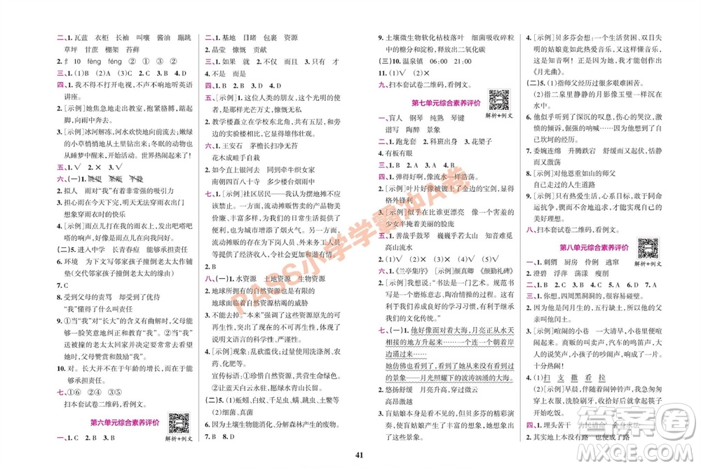 陜西師范大學(xué)出版總社有限公司2023年秋小學(xué)學(xué)霸沖A卷六年級(jí)語文上冊(cè)人教版參考答案