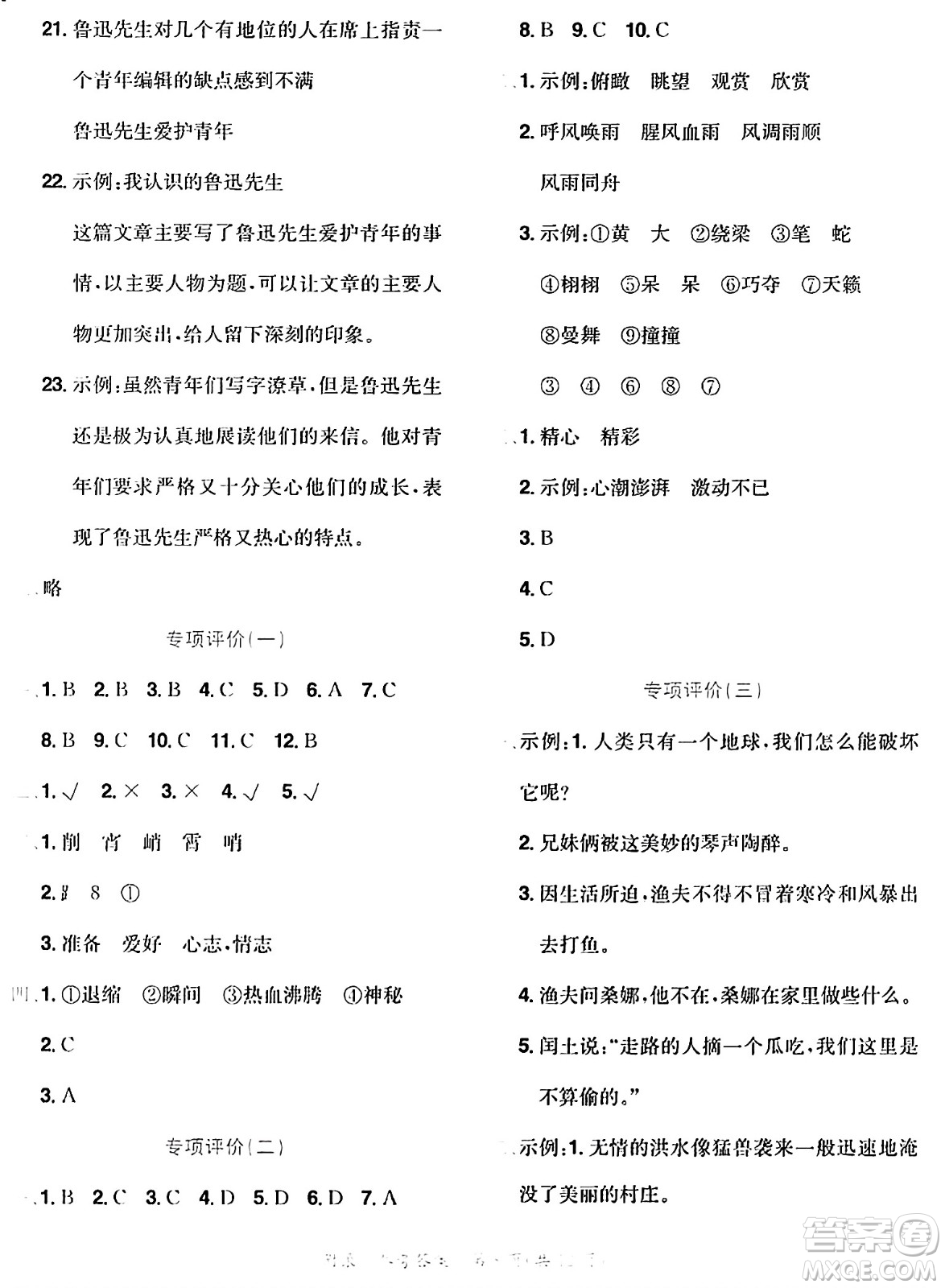 龍門(mén)書(shū)局2023年秋黃岡小狀元達(dá)標(biāo)卷六年級(jí)語(yǔ)文上冊(cè)人教版答案