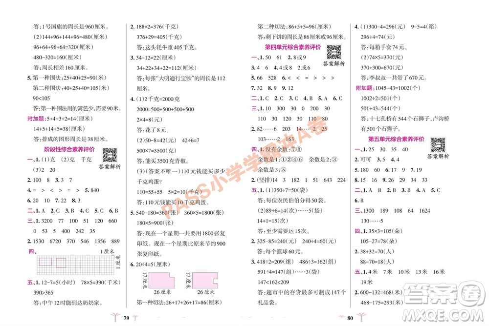 陜西師范大學(xué)出版總社有限公司2023年秋小學(xué)學(xué)霸沖A卷三年級(jí)數(shù)學(xué)上冊(cè)蘇教版參考答案