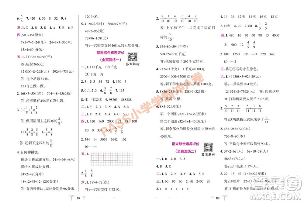 陜西師范大學(xué)出版總社有限公司2023年秋小學(xué)學(xué)霸沖A卷三年級(jí)數(shù)學(xué)上冊(cè)蘇教版參考答案