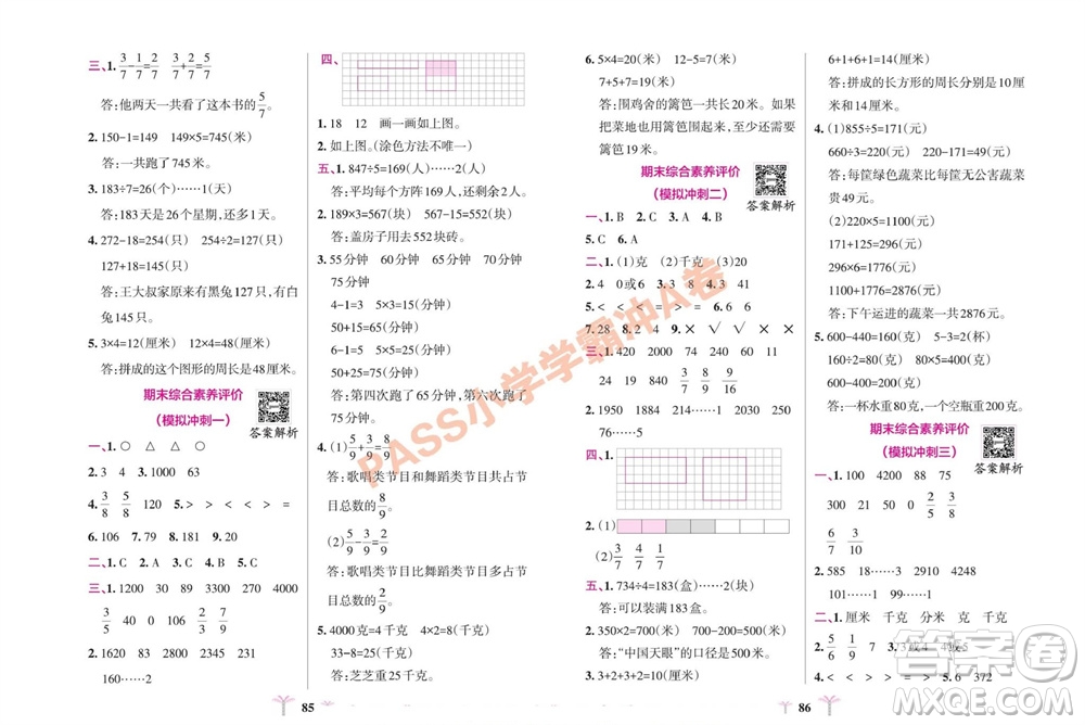 陜西師范大學(xué)出版總社有限公司2023年秋小學(xué)學(xué)霸沖A卷三年級(jí)數(shù)學(xué)上冊(cè)蘇教版參考答案