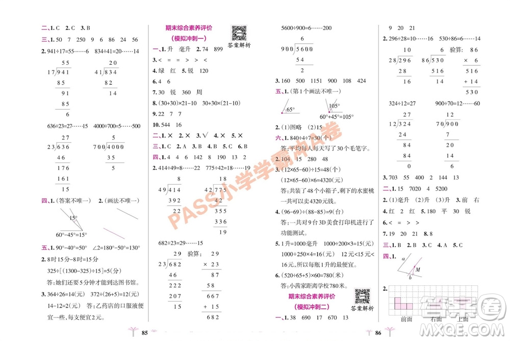 陜西師范大學(xué)出版總社有限公司2023年秋小學(xué)學(xué)霸沖A卷四年級數(shù)學(xué)上冊蘇教版參考答案