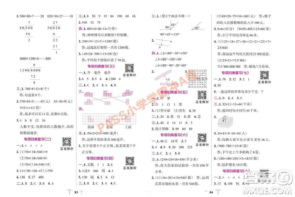 陜西師范大學(xué)出版總社有限公司2023年秋小學(xué)學(xué)霸沖A卷四年級數(shù)學(xué)上冊蘇教版參考答案