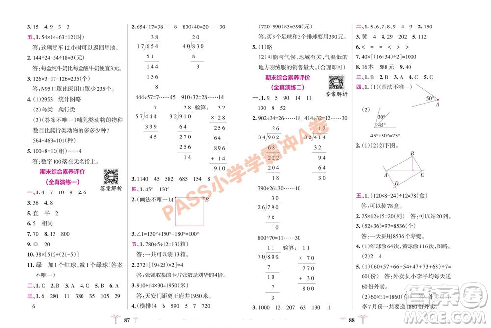 陜西師范大學(xué)出版總社有限公司2023年秋小學(xué)學(xué)霸沖A卷四年級數(shù)學(xué)上冊蘇教版參考答案