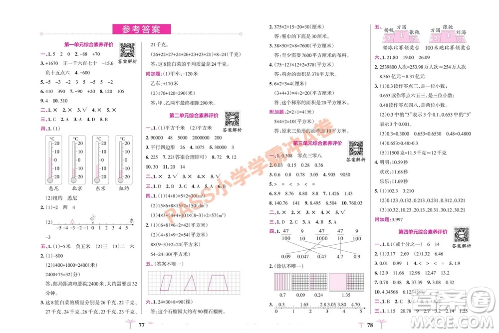 陜西師范大學(xué)出版總社有限公司2023年秋小學(xué)學(xué)霸沖A卷五年級數(shù)學(xué)上冊蘇教版參考答案