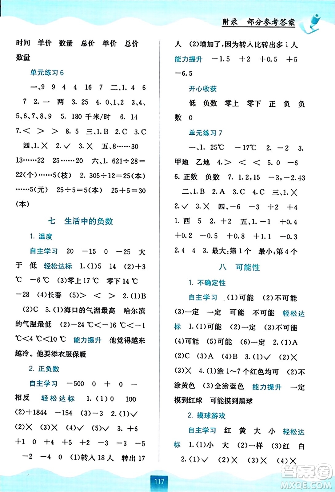 廣西教育出版社2023年秋自主學(xué)習(xí)能力測(cè)評(píng)四年級(jí)數(shù)學(xué)上冊(cè)北師大版答案