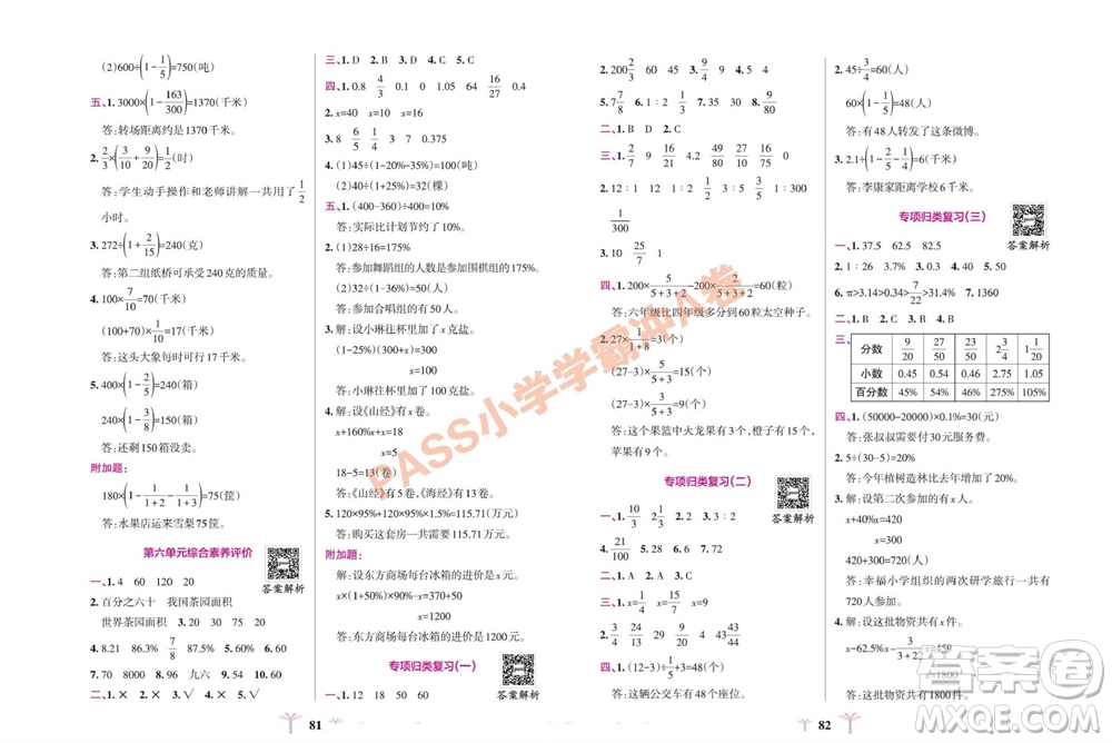 陜西師范大學(xué)出版總社有限公司2023年秋小學(xué)學(xué)霸沖A卷六年級(jí)數(shù)學(xué)上冊(cè)蘇教版參考答案