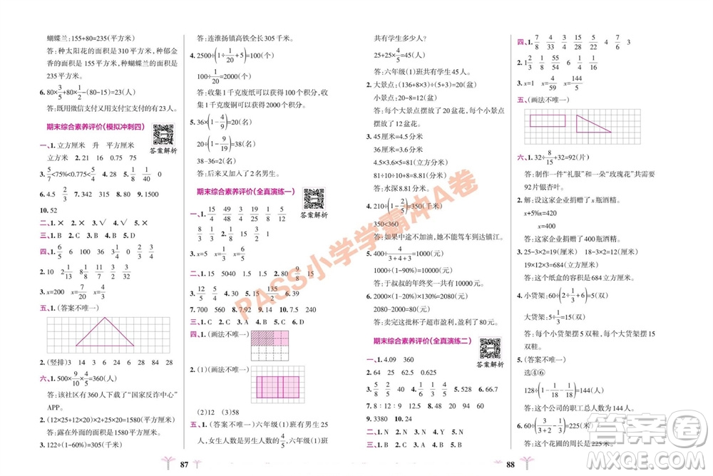 陜西師范大學(xué)出版總社有限公司2023年秋小學(xué)學(xué)霸沖A卷六年級(jí)數(shù)學(xué)上冊(cè)蘇教版參考答案