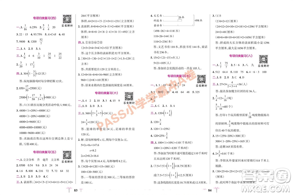 陜西師范大學(xué)出版總社有限公司2023年秋小學(xué)學(xué)霸沖A卷六年級(jí)數(shù)學(xué)上冊(cè)蘇教版參考答案