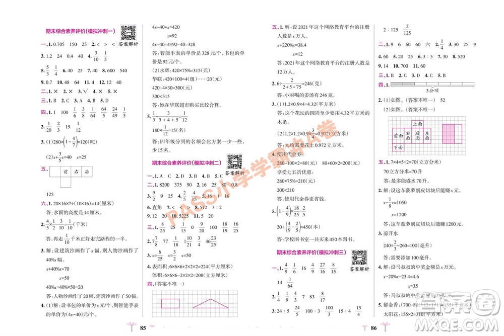 陜西師范大學(xué)出版總社有限公司2023年秋小學(xué)學(xué)霸沖A卷六年級(jí)數(shù)學(xué)上冊(cè)蘇教版參考答案