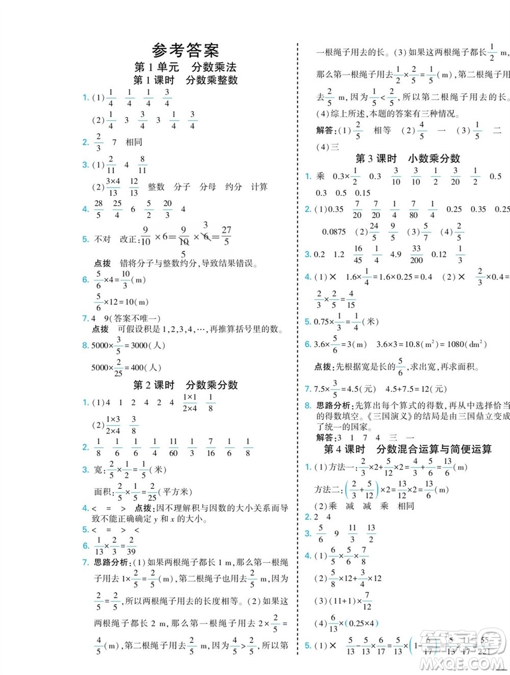 河北美術(shù)出版社2023年秋龍門小考王六年級數(shù)學(xué)上冊人教版參考答案