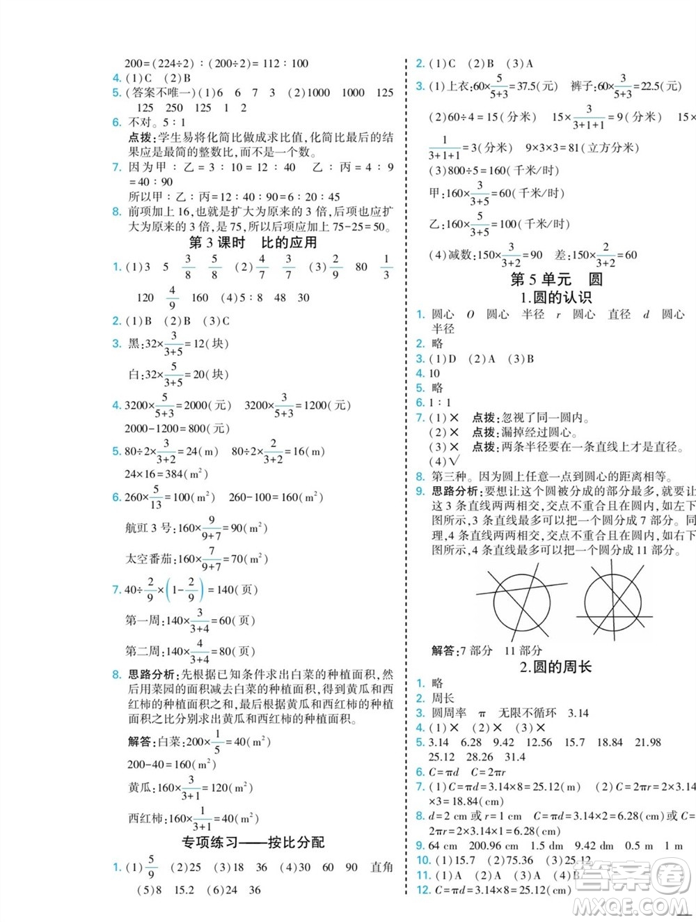 河北美術(shù)出版社2023年秋龍門小考王六年級數(shù)學(xué)上冊人教版參考答案