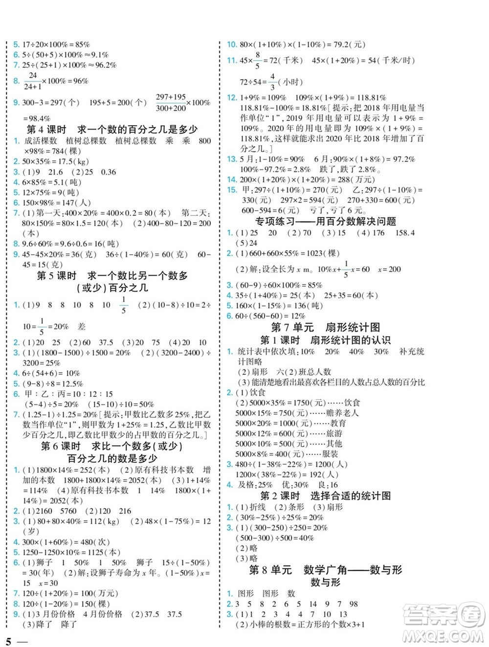 河北美術(shù)出版社2023年秋龍門小考王六年級數(shù)學(xué)上冊人教版參考答案