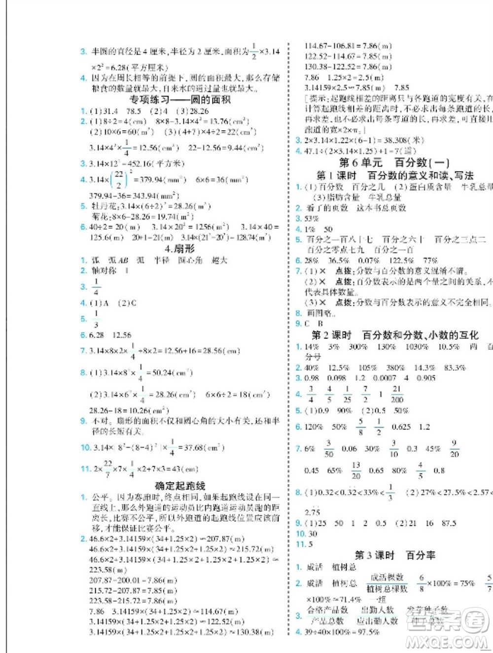 河北美術(shù)出版社2023年秋龍門小考王六年級數(shù)學(xué)上冊人教版參考答案