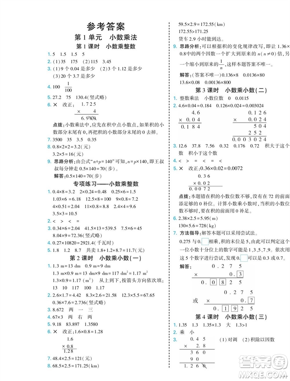 河北美術(shù)出版社2023年秋龍門小考王五年級數(shù)學上冊人教版參考答案