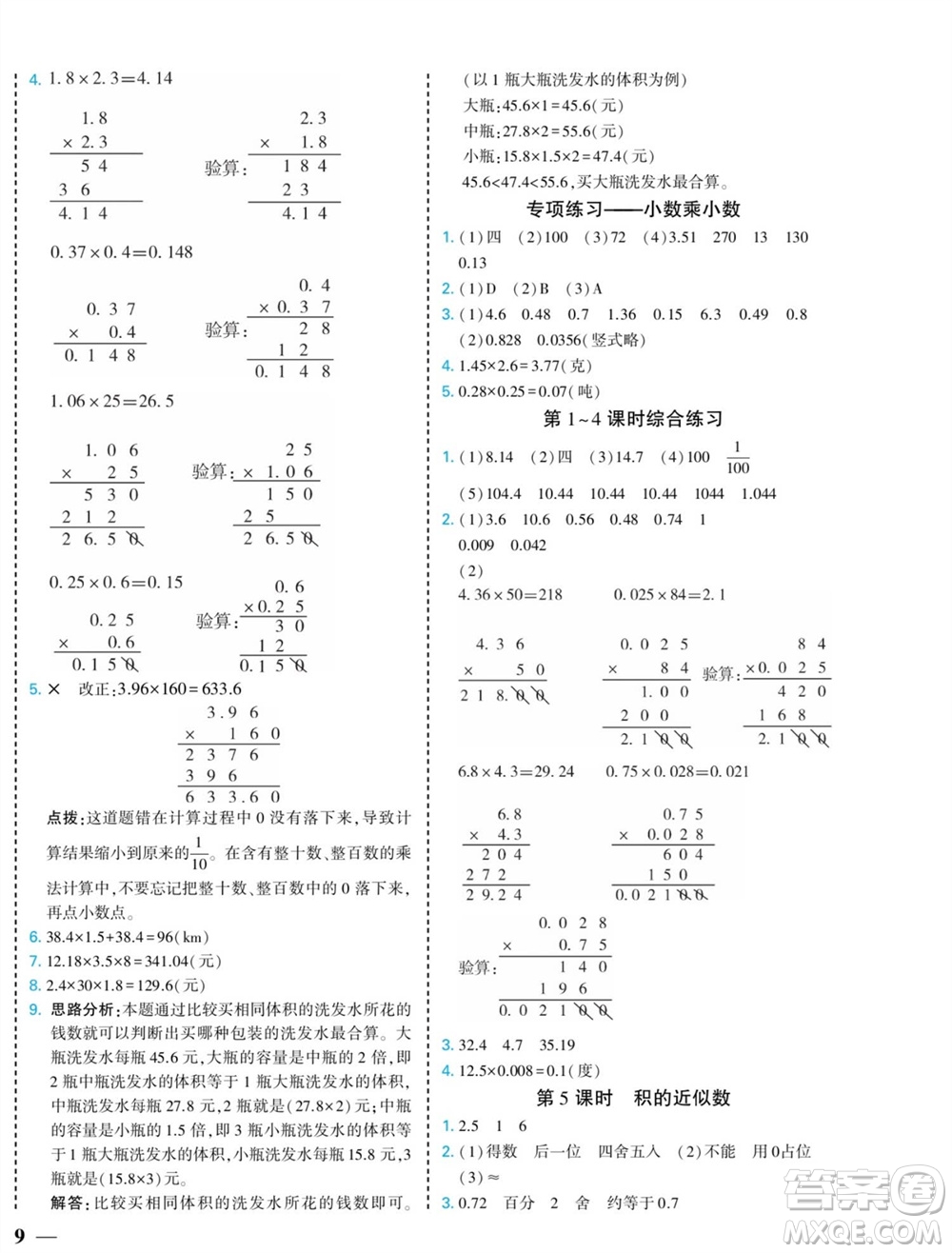 河北美術(shù)出版社2023年秋龍門小考王五年級數(shù)學上冊人教版參考答案