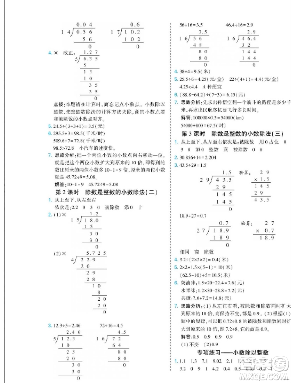 河北美術(shù)出版社2023年秋龍門小考王五年級數(shù)學上冊人教版參考答案