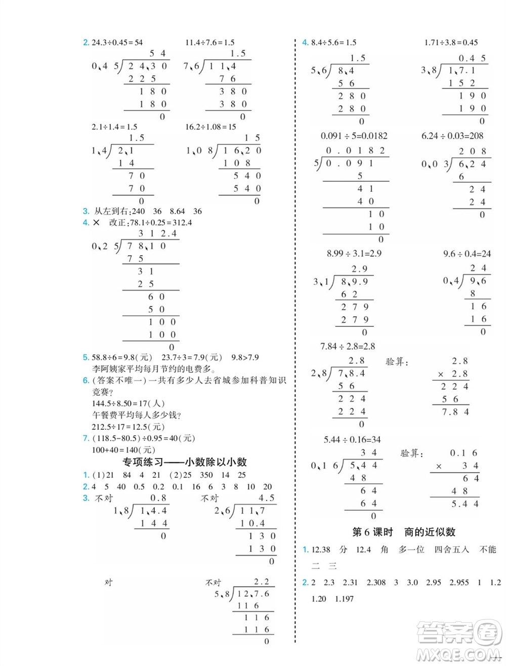 河北美術(shù)出版社2023年秋龍門小考王五年級數(shù)學上冊人教版參考答案