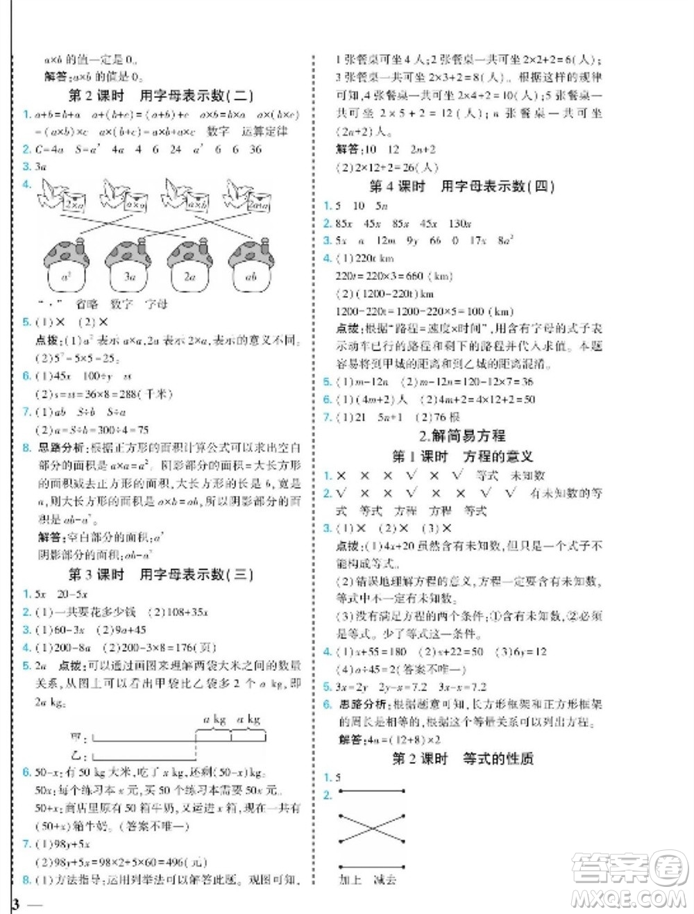 河北美術(shù)出版社2023年秋龍門小考王五年級數(shù)學上冊人教版參考答案