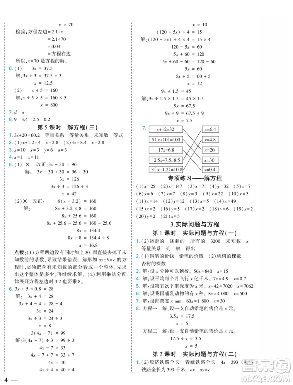 河北美術(shù)出版社2023年秋龍門小考王五年級數(shù)學上冊人教版參考答案