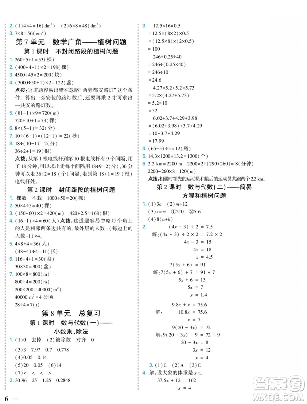 河北美術(shù)出版社2023年秋龍門小考王五年級數(shù)學上冊人教版參考答案