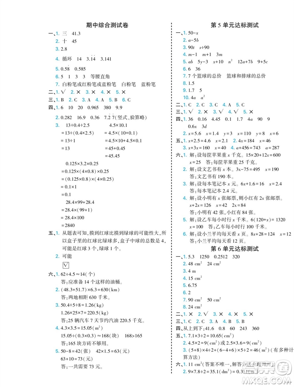 河北美術(shù)出版社2023年秋龍門小考王五年級數(shù)學上冊人教版參考答案