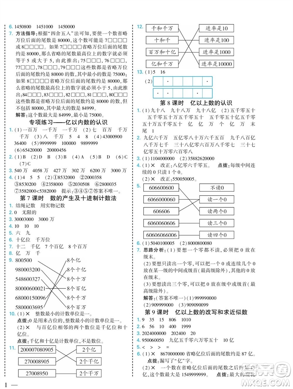 河北美術(shù)出版社2023年秋龍門小考王四年級數(shù)學(xué)上冊人教版參考答案