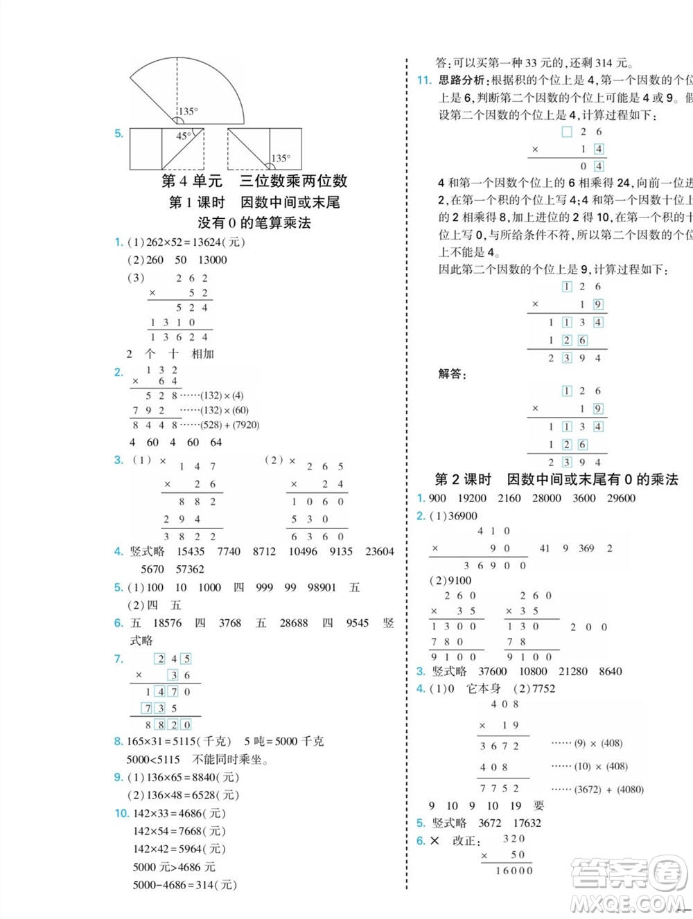 河北美術(shù)出版社2023年秋龍門小考王四年級數(shù)學(xué)上冊人教版參考答案