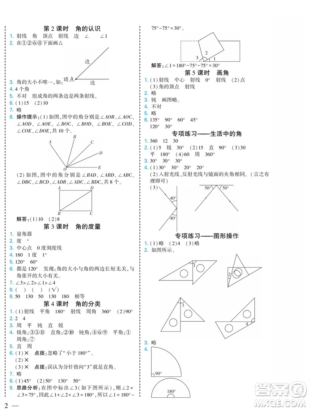 河北美術(shù)出版社2023年秋龍門小考王四年級數(shù)學(xué)上冊人教版參考答案