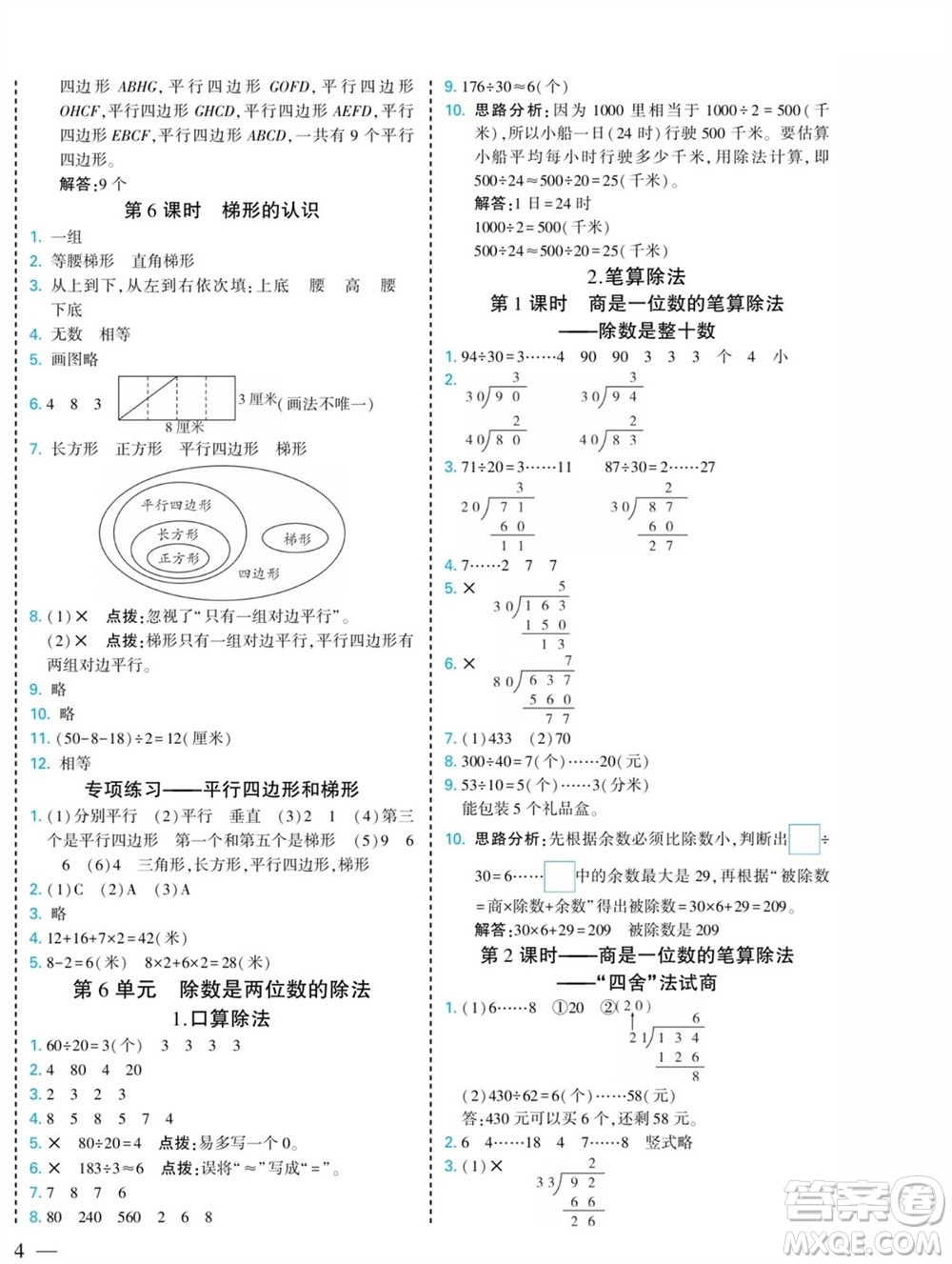 河北美術(shù)出版社2023年秋龍門小考王四年級數(shù)學(xué)上冊人教版參考答案