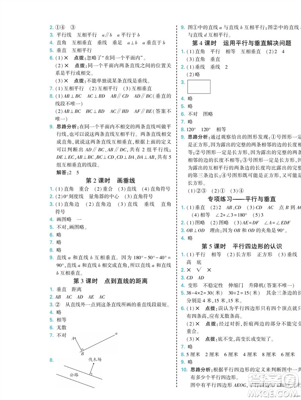 河北美術(shù)出版社2023年秋龍門小考王四年級數(shù)學(xué)上冊人教版參考答案