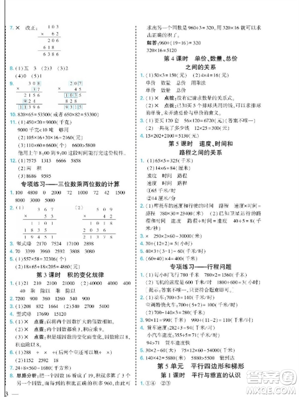 河北美術(shù)出版社2023年秋龍門小考王四年級數(shù)學(xué)上冊人教版參考答案