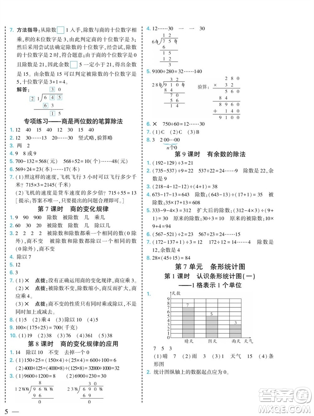 河北美術(shù)出版社2023年秋龍門小考王四年級數(shù)學(xué)上冊人教版參考答案