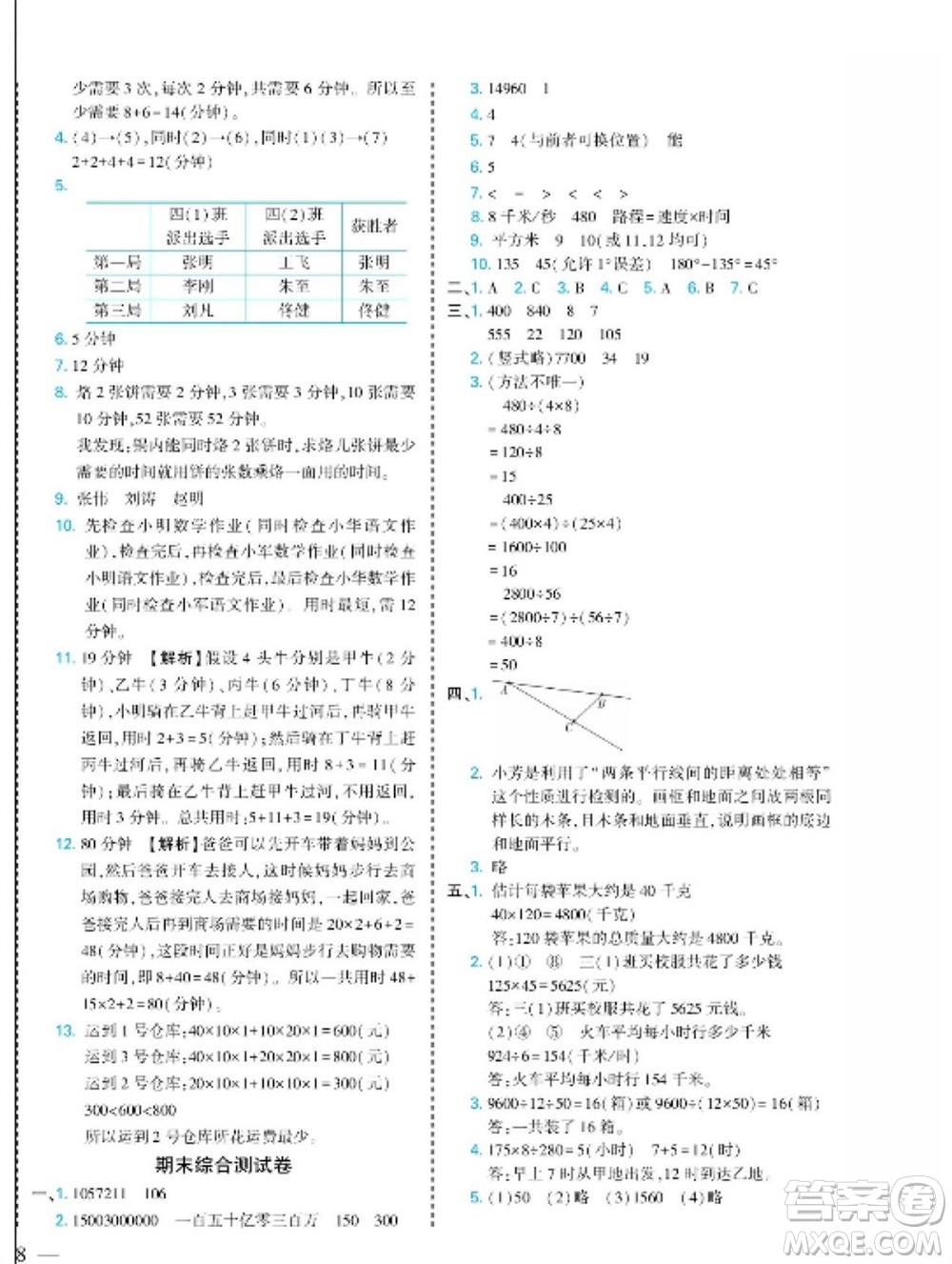 河北美術(shù)出版社2023年秋龍門小考王四年級數(shù)學(xué)上冊人教版參考答案